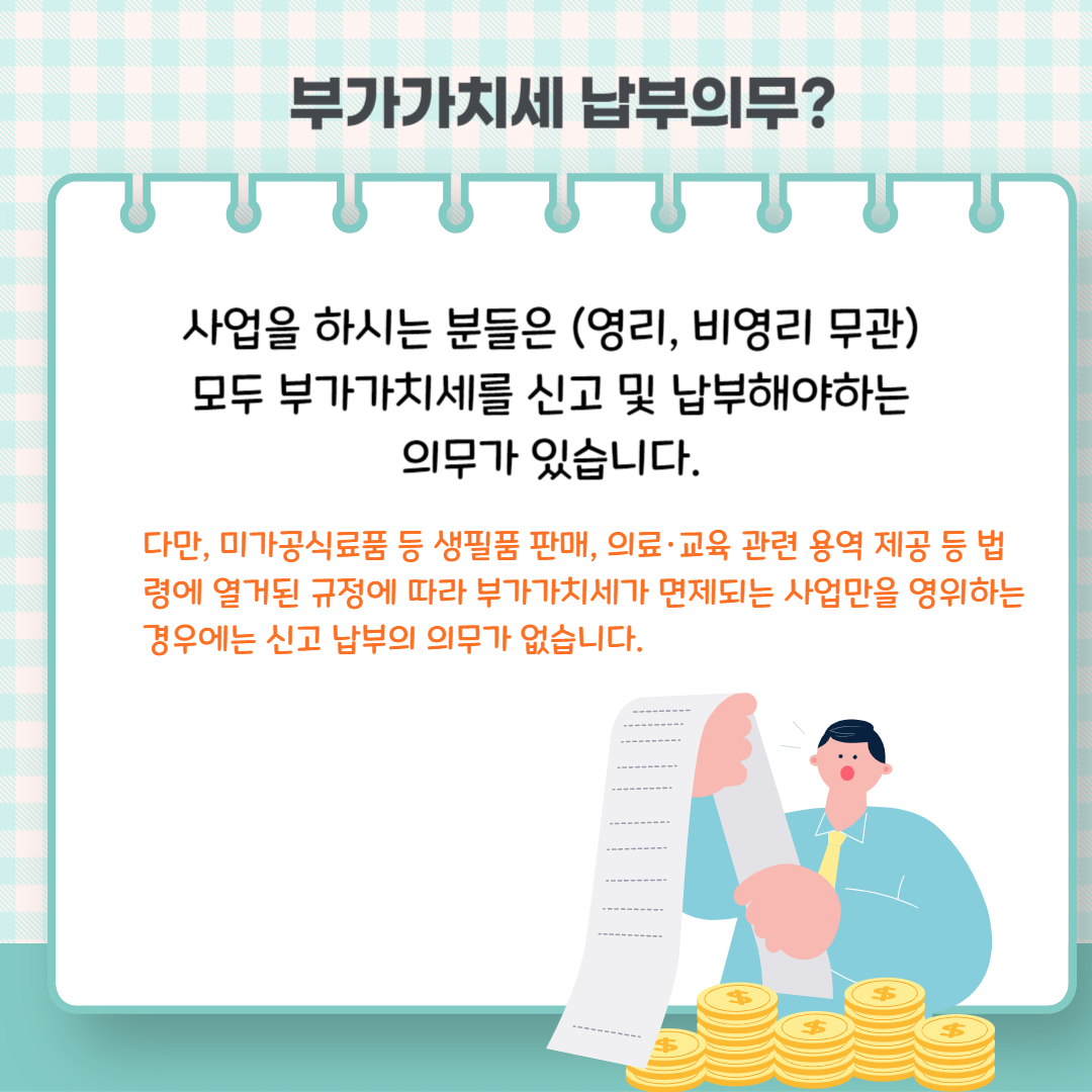 간이과세자 일반과세자 차이 (2024년 기준)