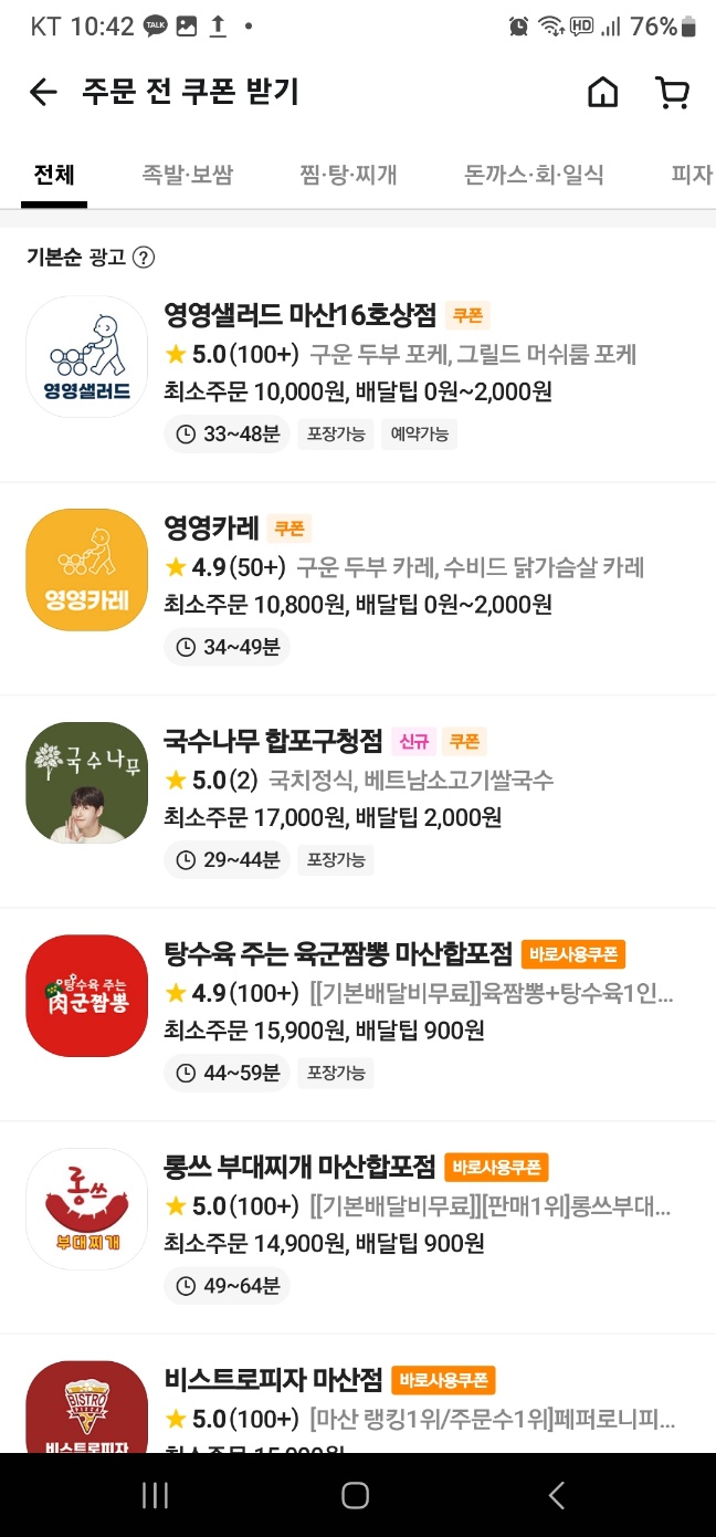 순살의민족 이미지