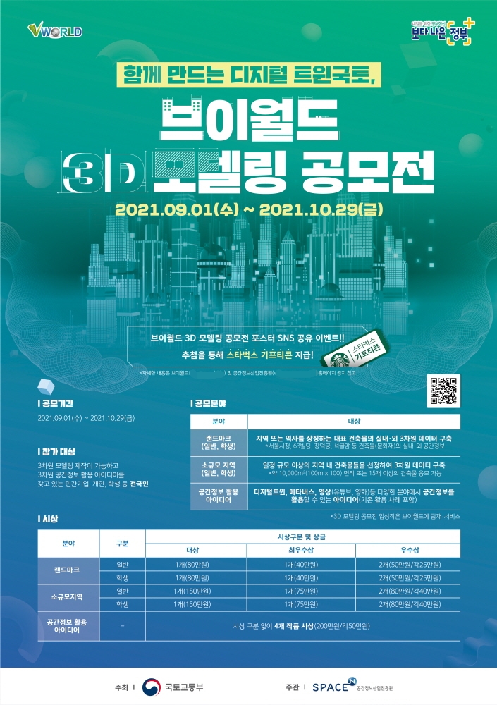 브이월드 3D 모델링 공모전