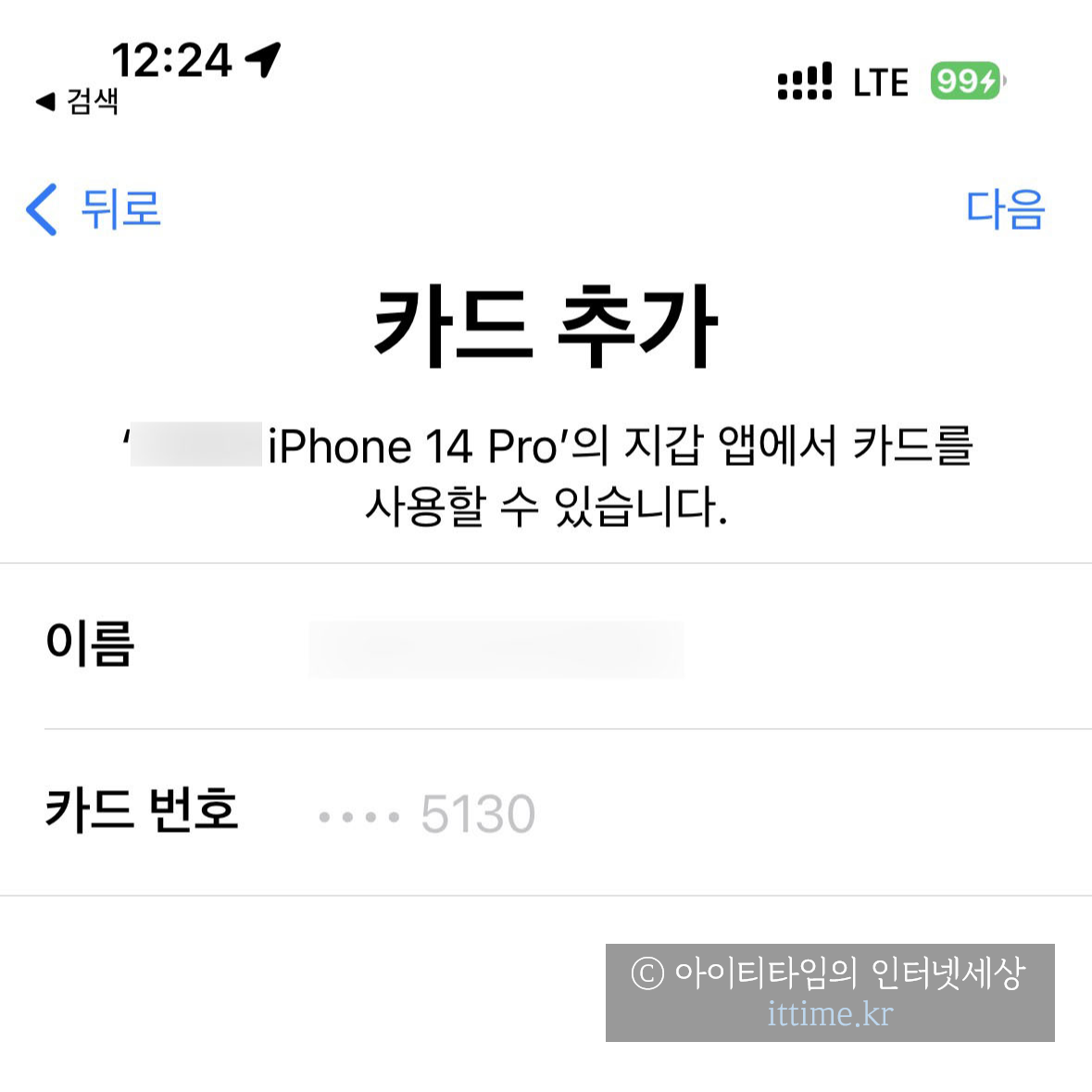 Apple Pay 사용 방법 및 사용처 15
