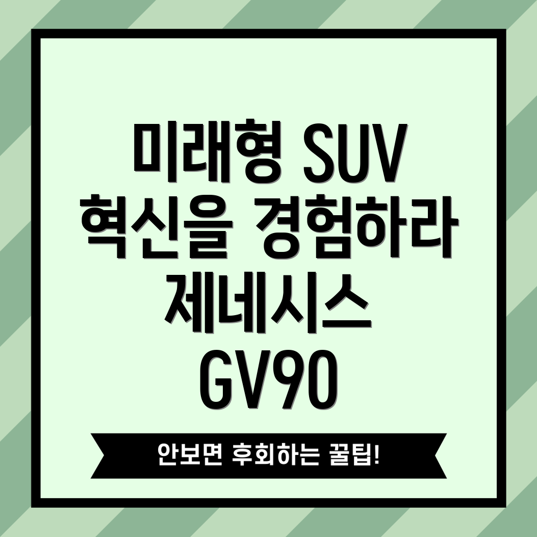 미래형 SUV