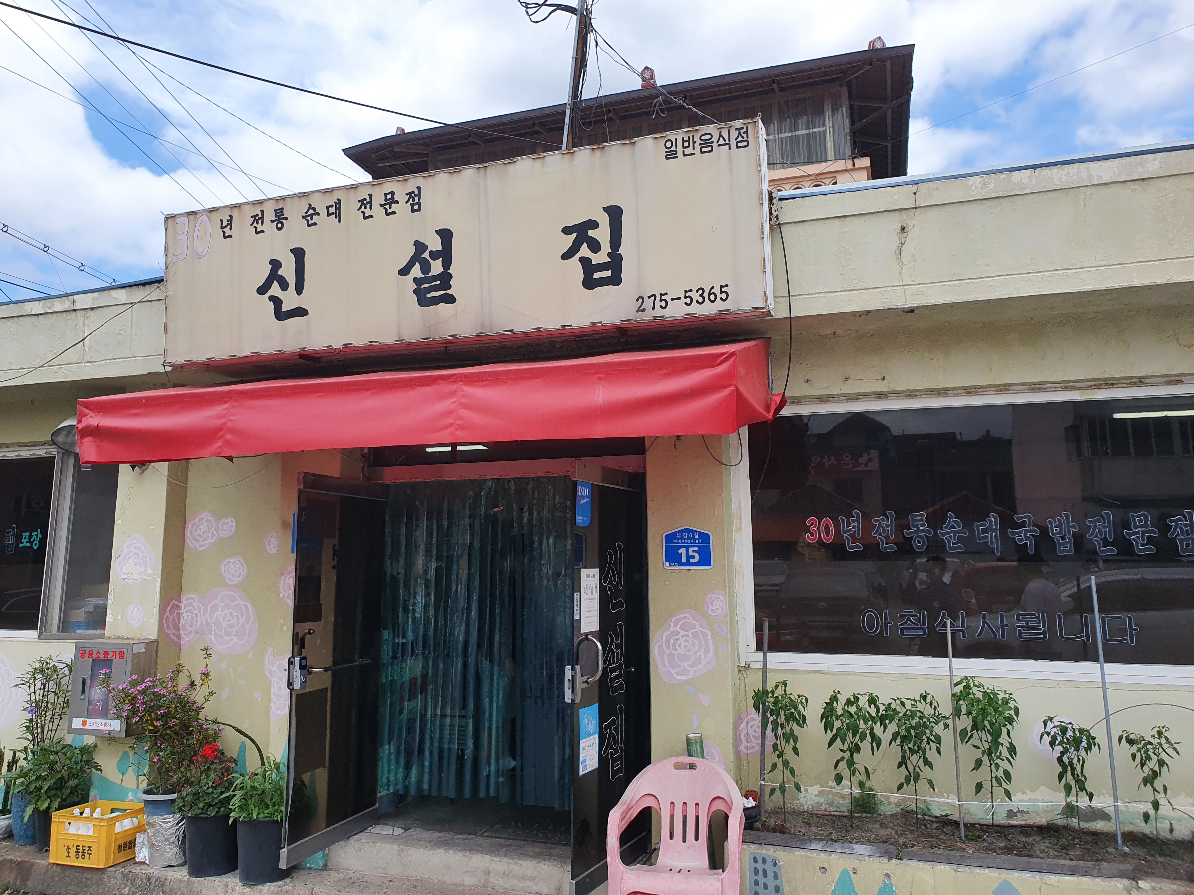  부강 맛집 30년 전통 신설집 순댓국