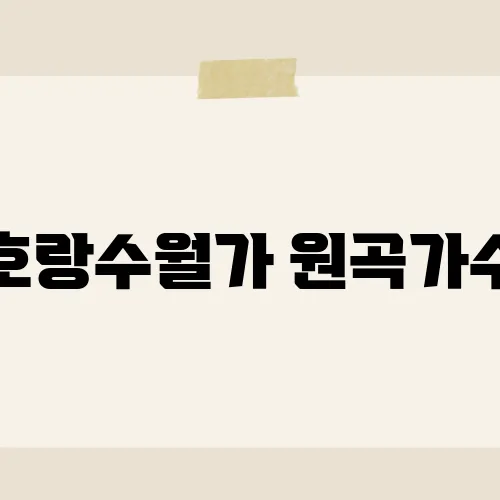 호랑 이미지