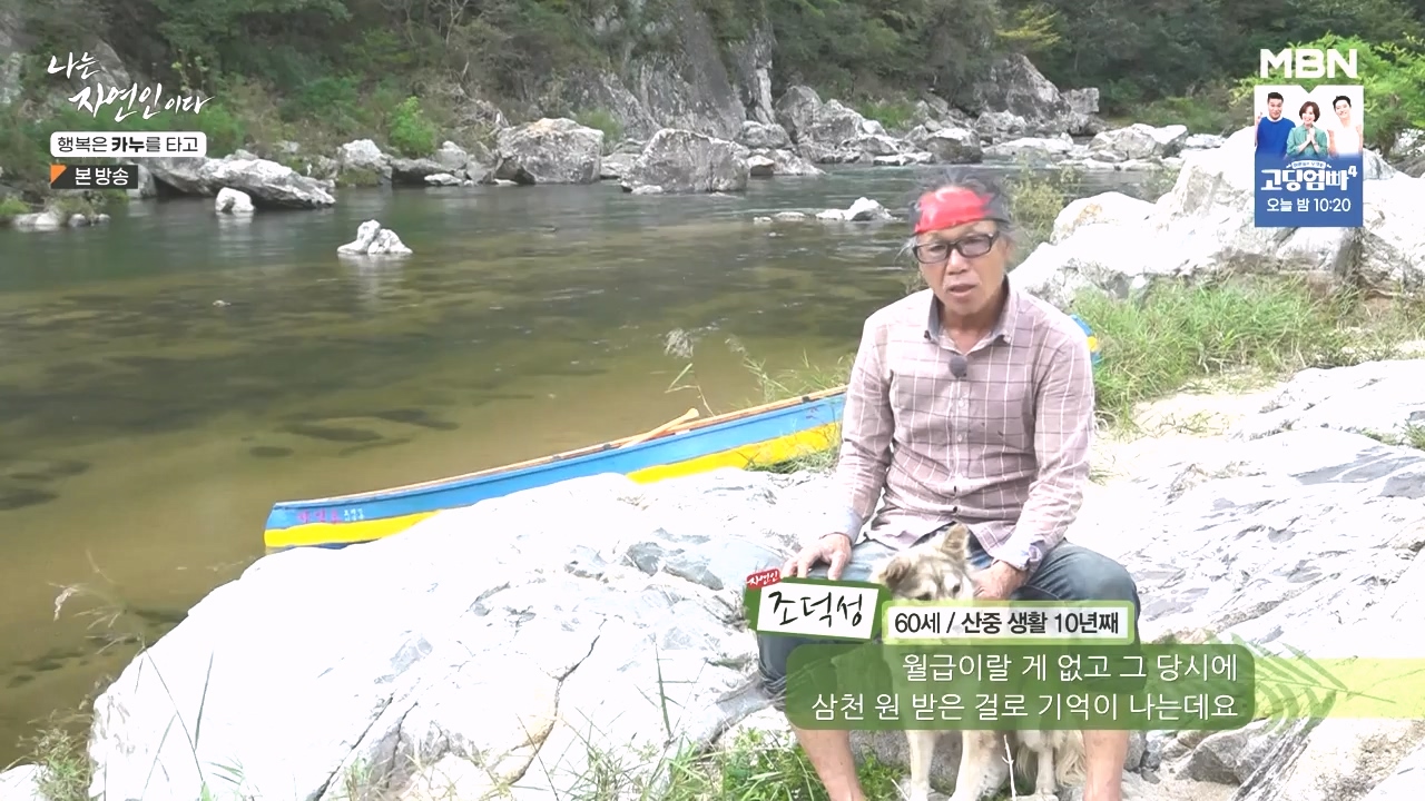 나는 자연인이다.E576.231019p-NEXT.mp4_20231019_201415.476.jpg