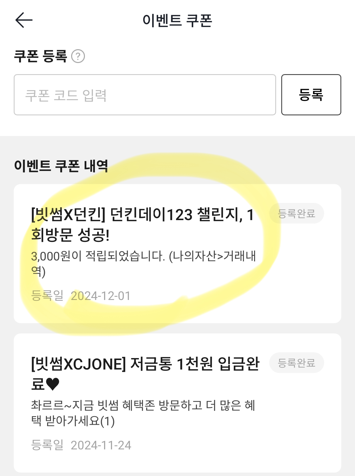 던킨데이-던킨챌린지