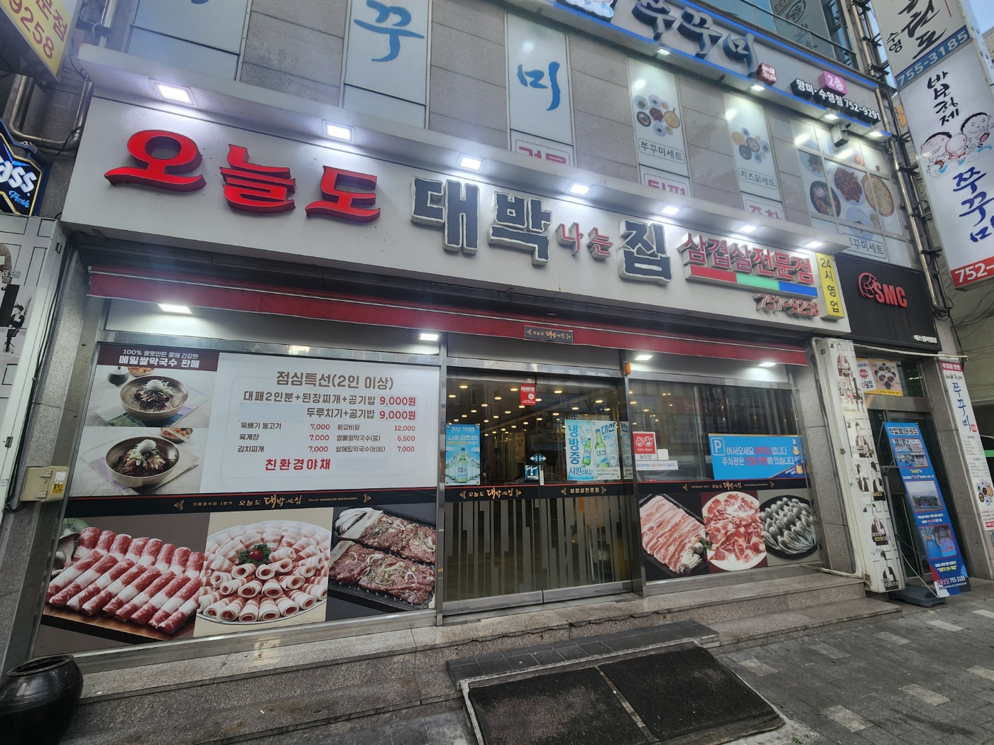 오늘도대박나는집 대표 사진