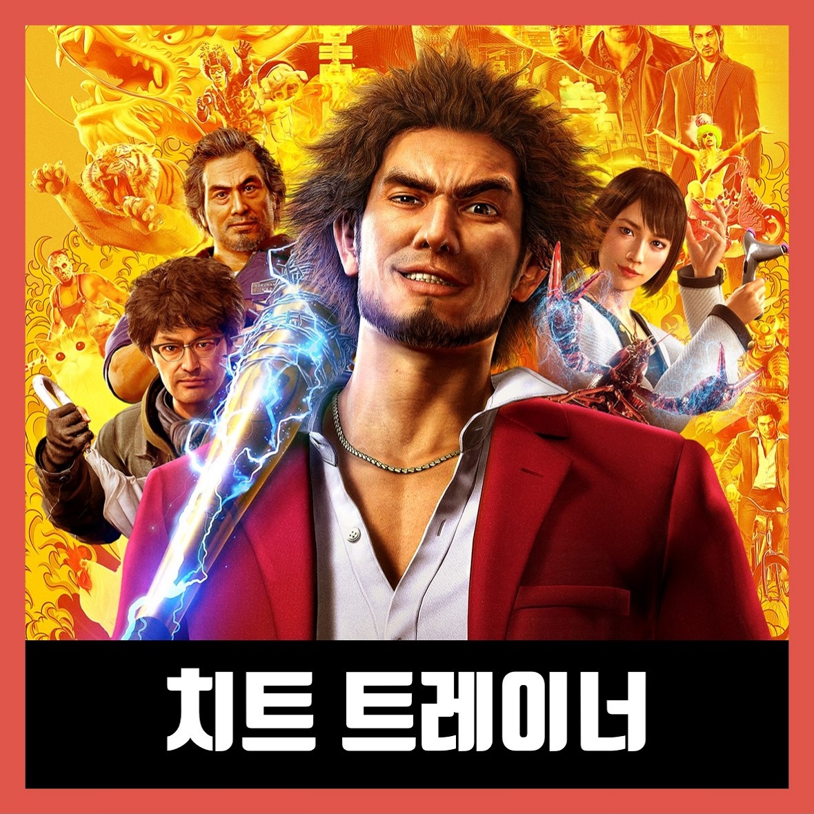  용과같이7 빛과 어둠의 행방 트레이너 (Yakuza: Like a Dragon)