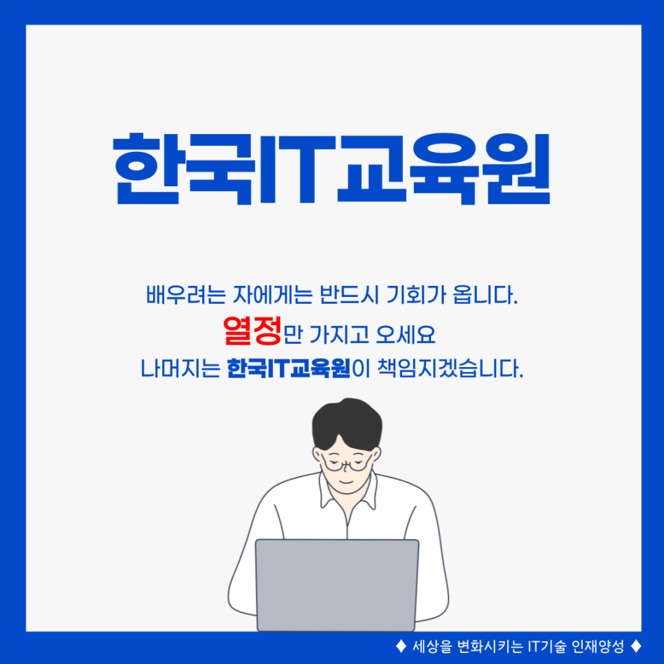한국스마트정보교육원 이미지
