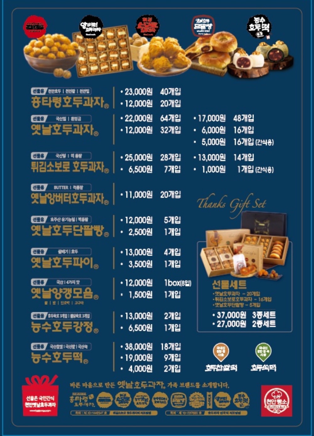 천안옛날호두과자 이미지