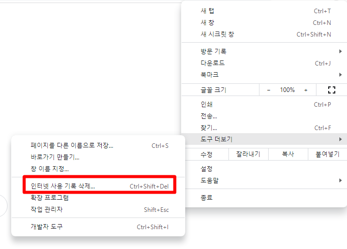  크롬에서 쿠키 및 캐시를 삭제하는 방법?