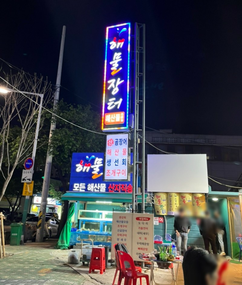 해물장터 이미지