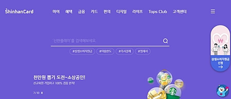 신한카드 홈페이지 메인 화면