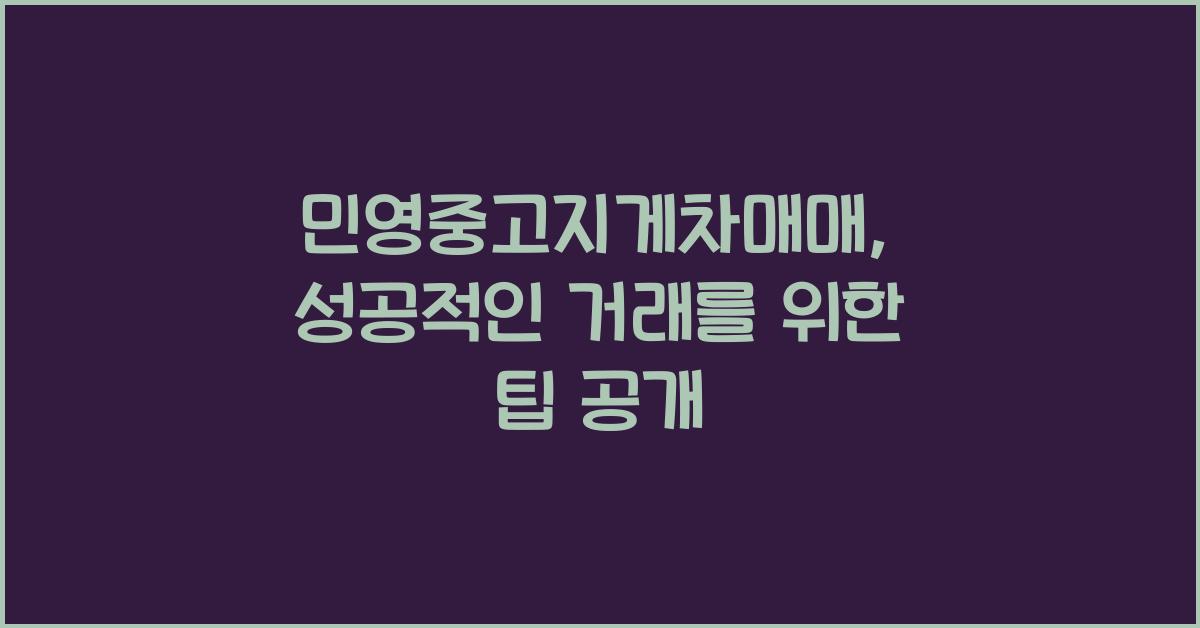 민영중고지게차매매