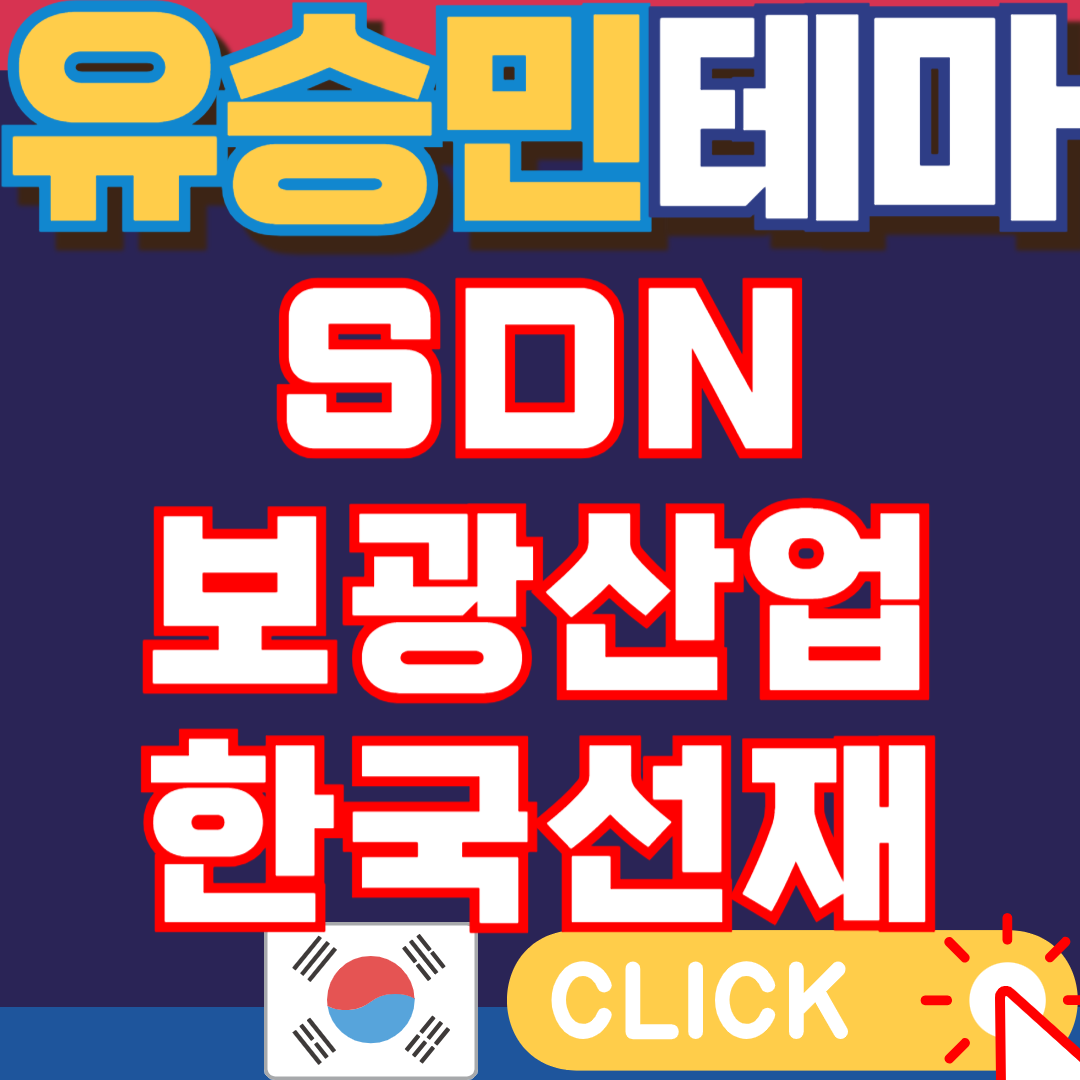 유승민테마주