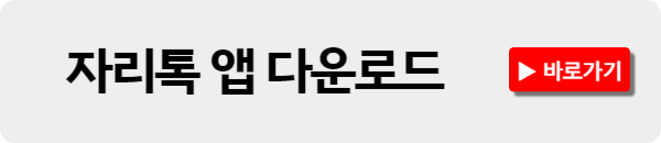 자리톡 월세환급