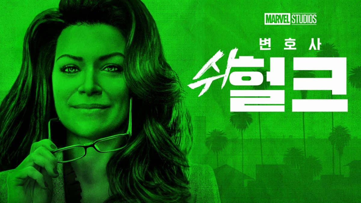  변호사 쉬헐크, 힘세고 강한 머릿결, 디즈니 플러스 입문작