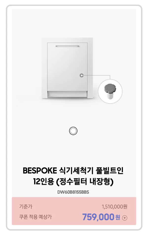 &bull; 비스포크 식기세척기 풀빌트인 12인용