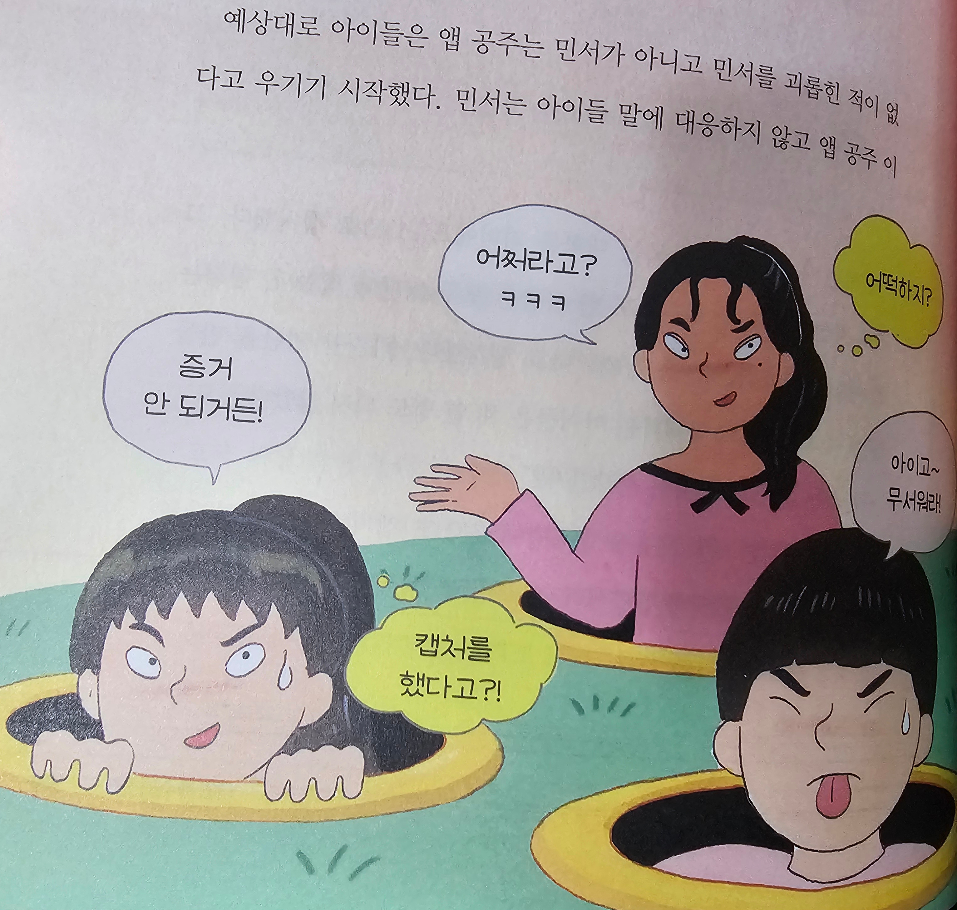 『13일의 단톡방』 11 복수의 끝