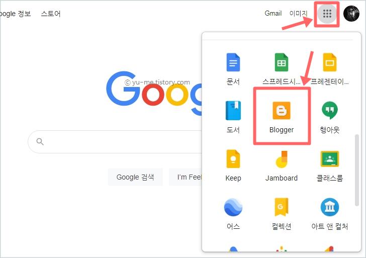 구글블로그-Blogger