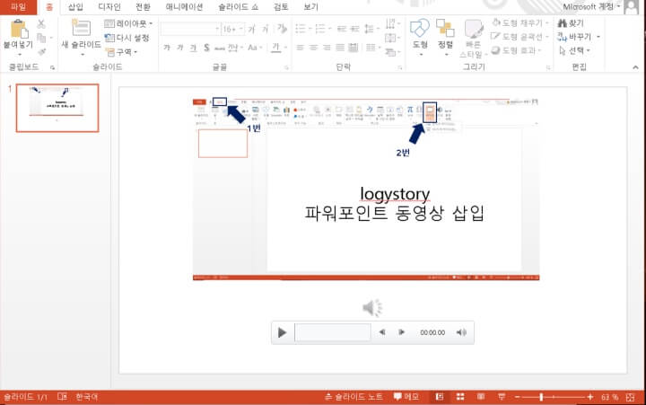 3. 파워포인트 동영상 삽입