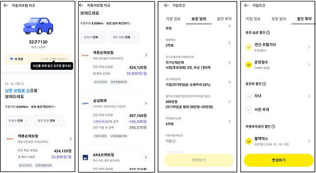 카카오페이 자동차 보험 비교 서비스 결과_출처: 카카오페이 앱