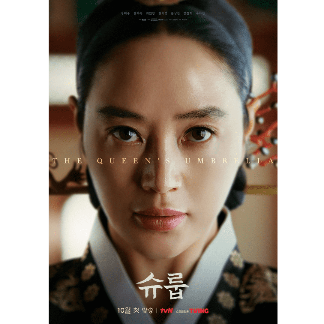 슈룹 포스터
