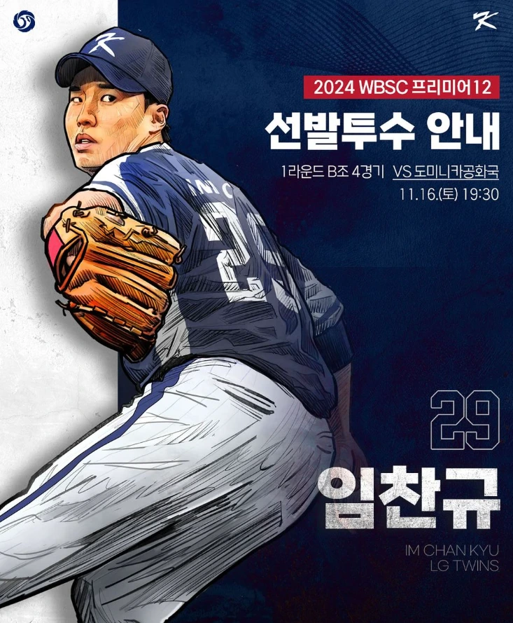 임찬규