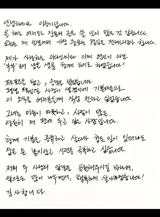  이승기, 배우 견미리 딸 이다인과 결혼 공식 발표 "프러포즈 승낙, 4월 7일 결혼식"