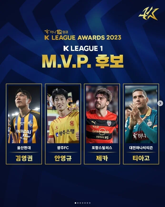 2023 K리그 시상식 후보명단 및 선수 감독 대상 MVP 수상자