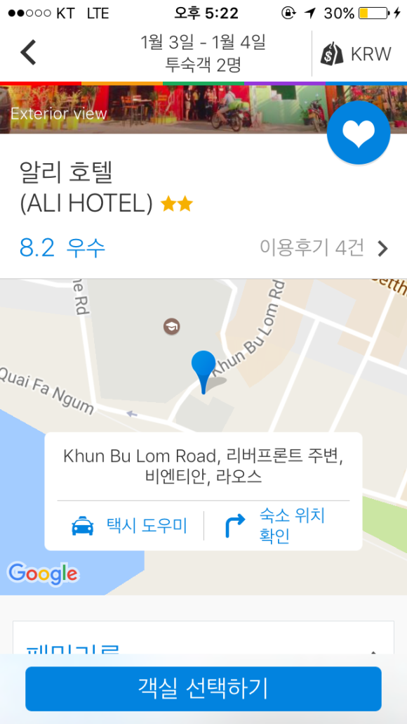  [라오스여행1_비엔티안] 알리 호텔(Ali Hotel) 후기입니다.