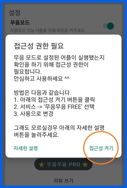 휴대폰앱 접근성