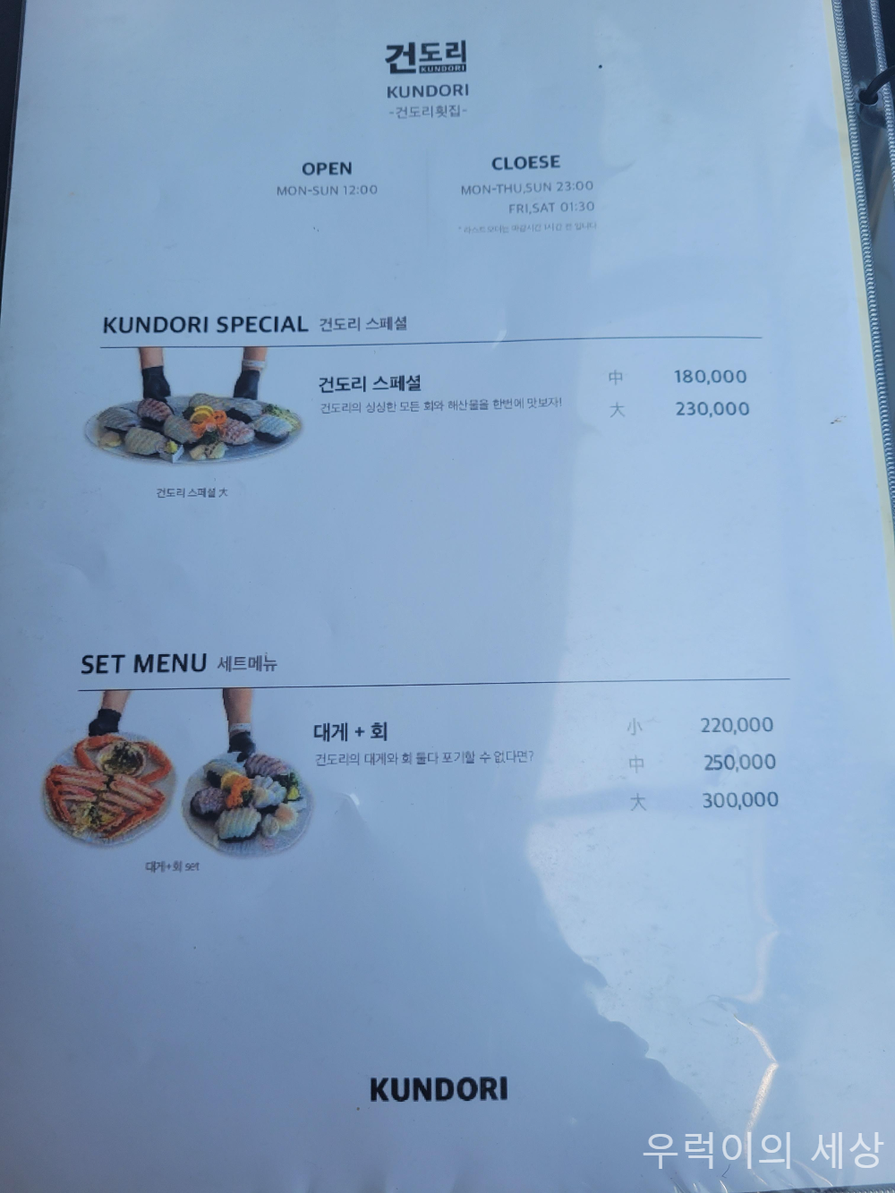 경포대 건도리횟집 메뉴판