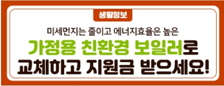 친환경 보일러 교체 지원 사업_금천구청 블로그