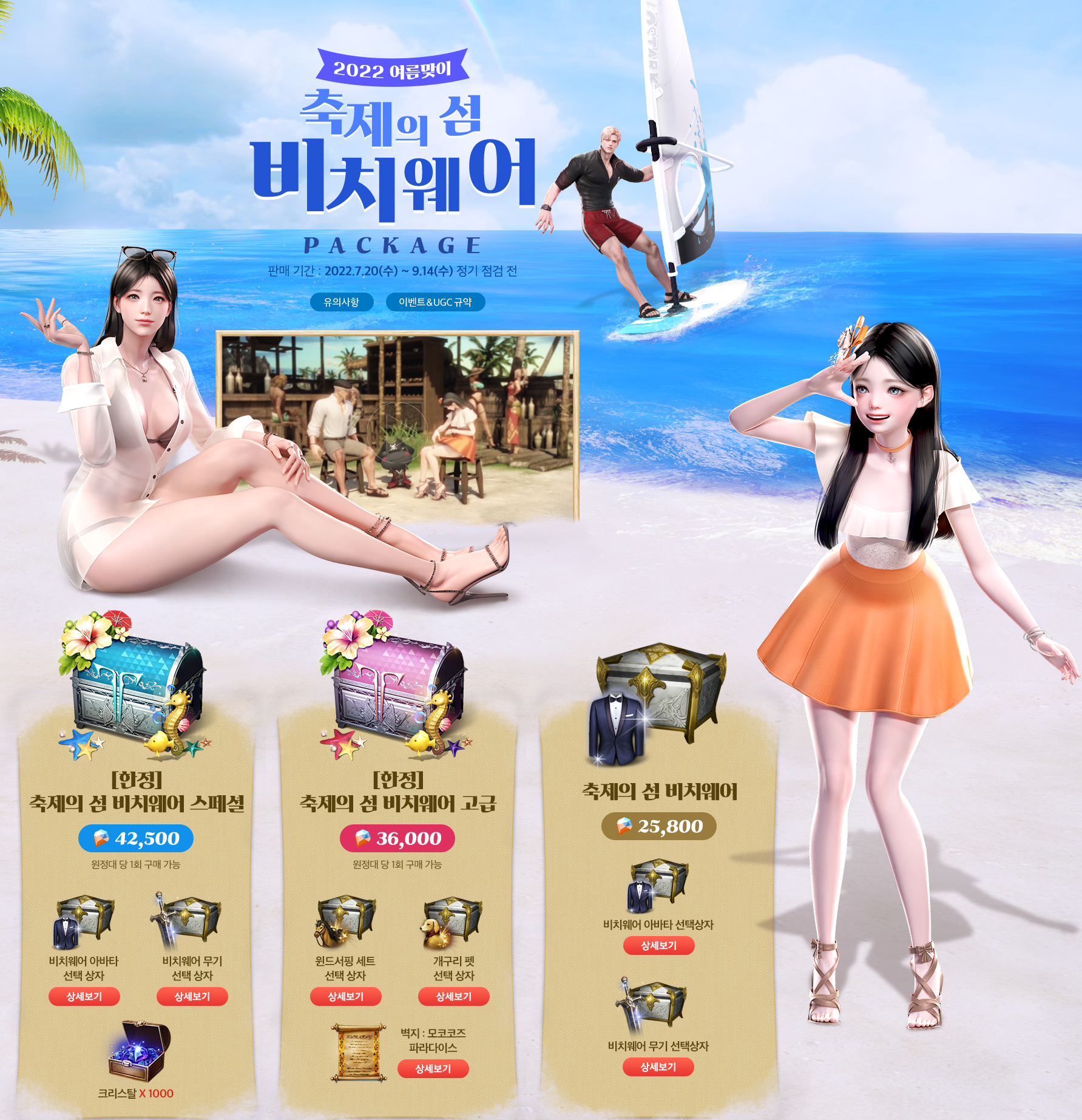  [로스트아크] 축제의섬 비치웨어 무기/아바타(+프레스티지)/윈드서핑탈것/개구리펫/모코코즈파라다이스 #즐거운뽀롱 #개구진뽀이 #으쓱한뽀글 #귀여운뽀미 #시크한뽀짝 #로아아바타 #로스트..