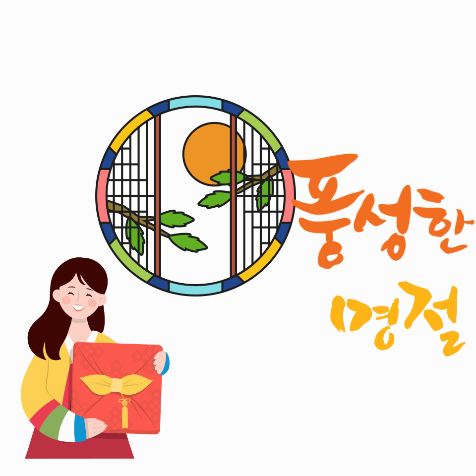 추석-인사말