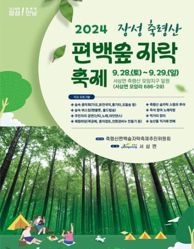 숲속에 캠핑하는 사람들