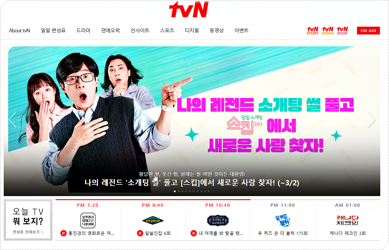 tvn 방송사