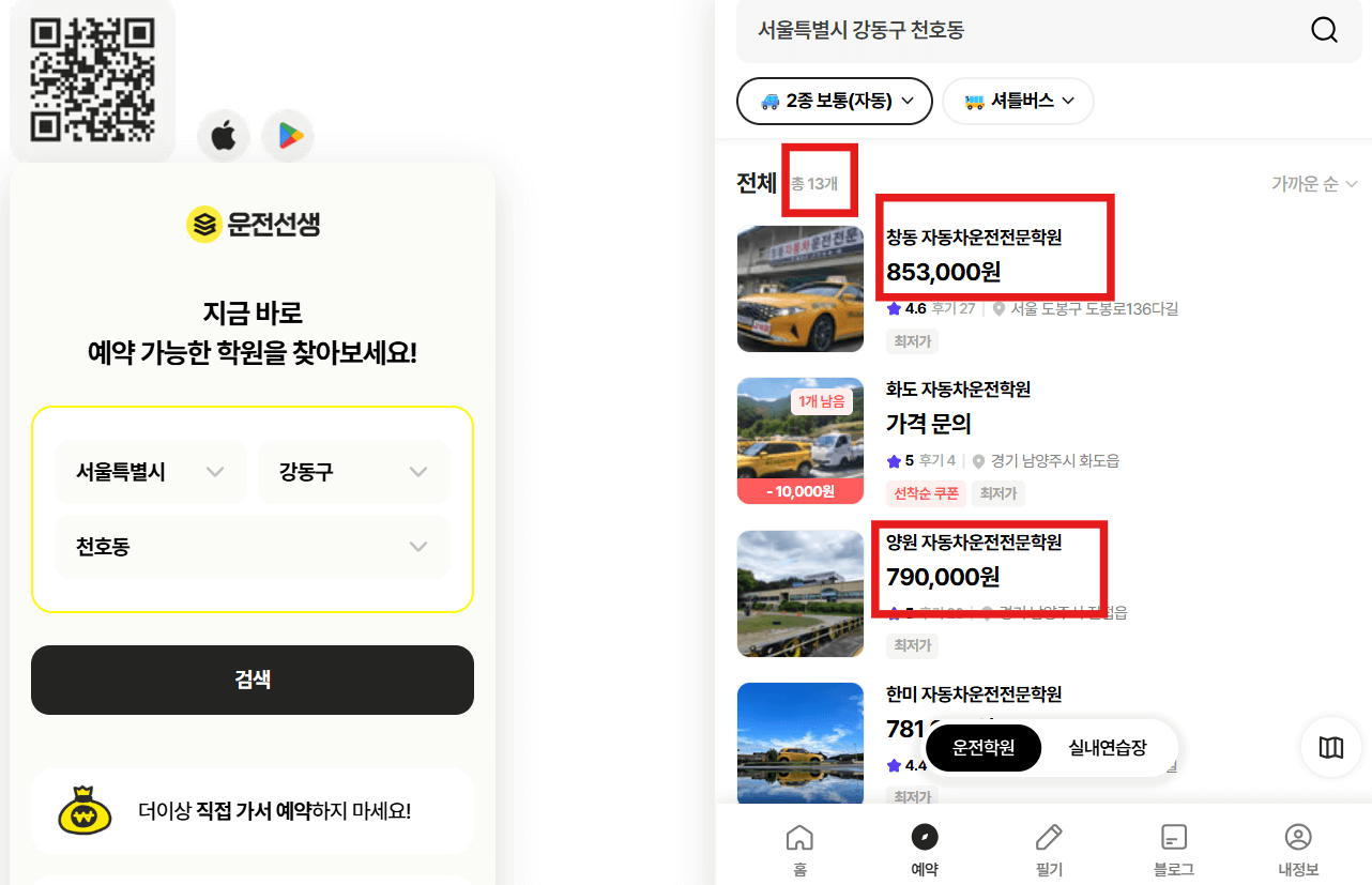 운전면허시험장 [필기,기능,신체검사,도로주행코스] 예약, 시험일정