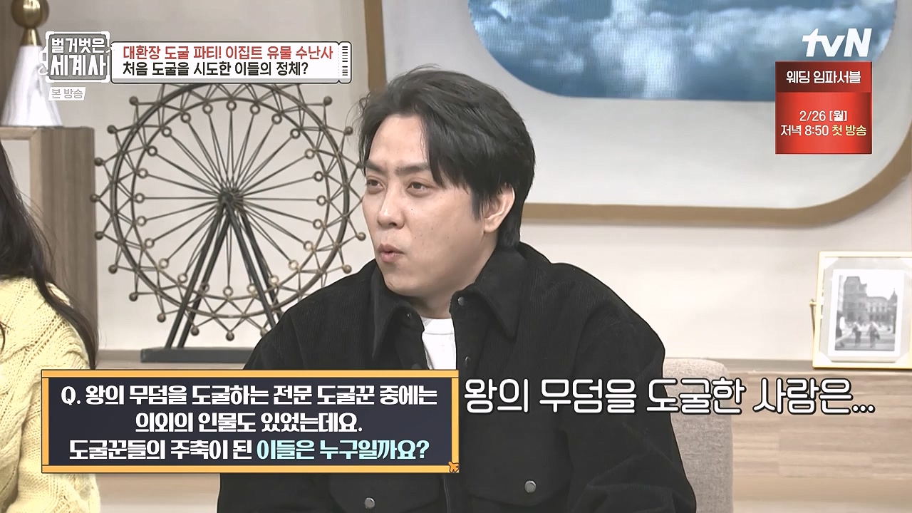 벌거벗은 세계사.E139.240221p-NEXT.mp4_20240804_163201.005.jpg