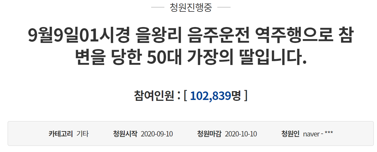  을왕리 음주운전 윤창호법 적용