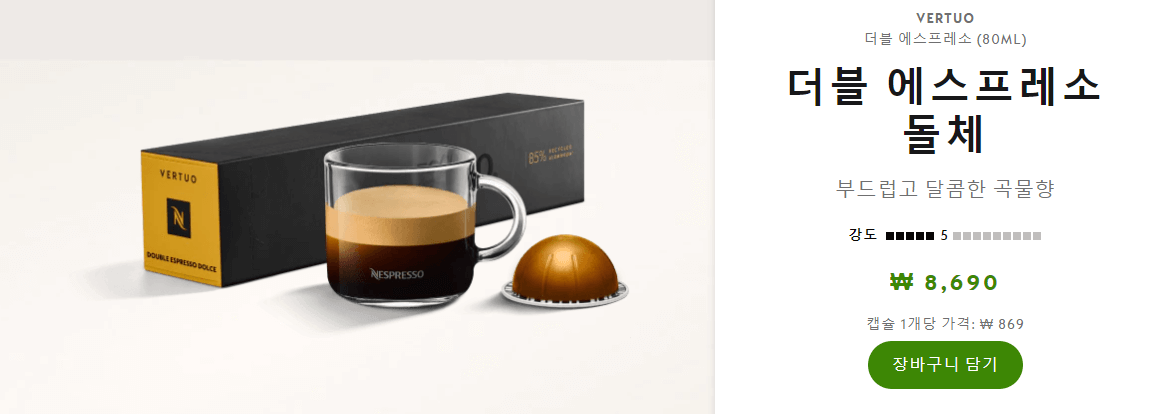 네스프레소 더블 에스프레소 돌체