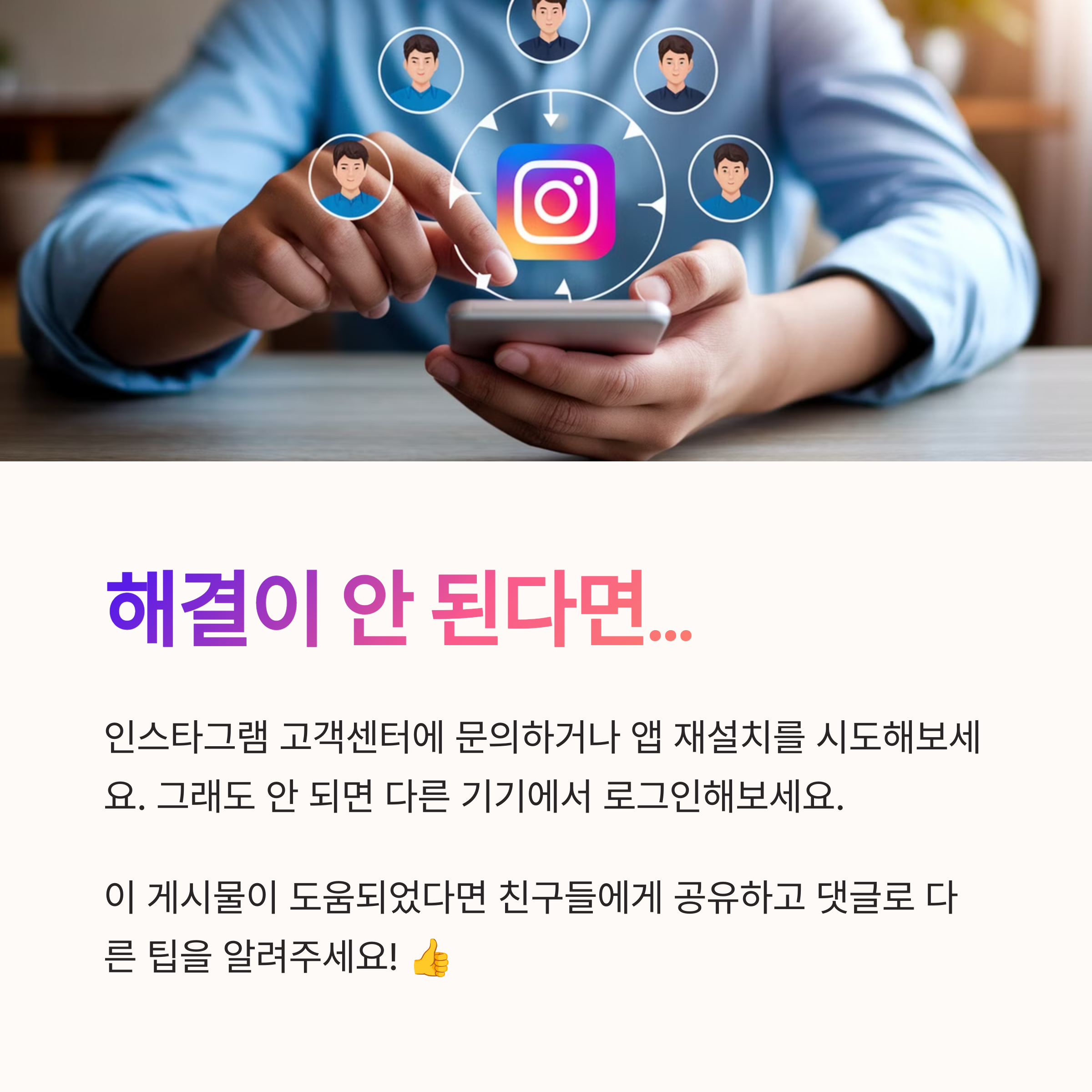 인스타 웹버전에서는 댓글이 잘 보이는데 앱에서는 안 보여요.