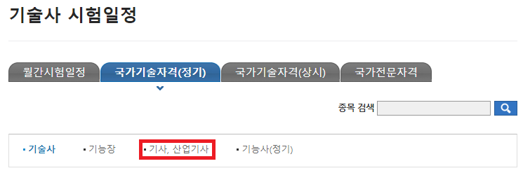 기사-산업기사-클릭