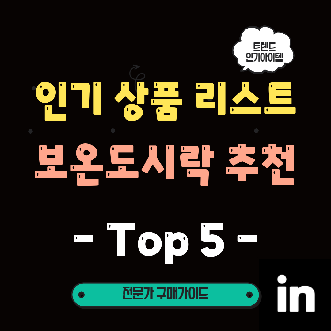 5월을-보온하자!-인기-TOP5-보온도시락-추천-및-실속-구매법!