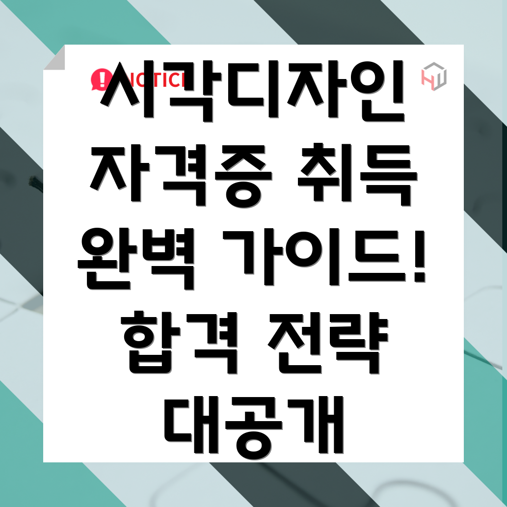 시각디자인 자격증