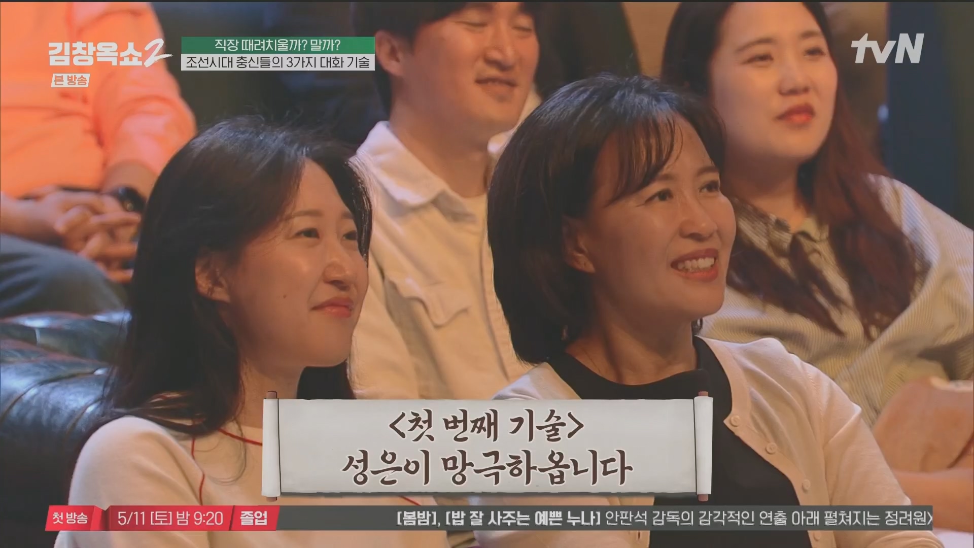 김창옥쇼2.E13.240502p.H264-F1RST.mp4_20240504_223512.716.jpg