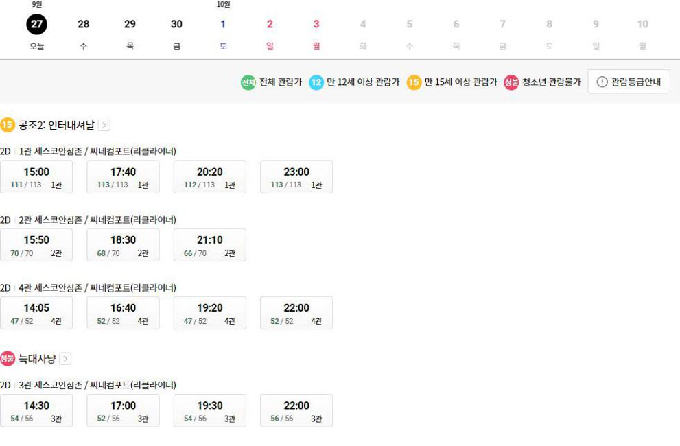 안동 롯데시네마 상영시간표