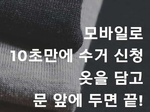 헌옷 수거업체 매입 단가