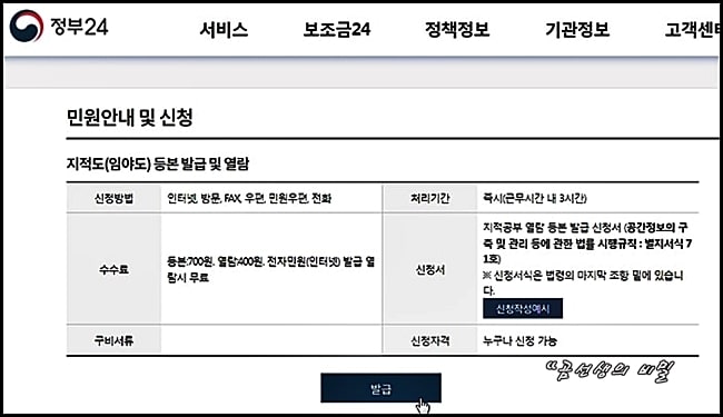 국토부-지적도-무료열람-페이지-5