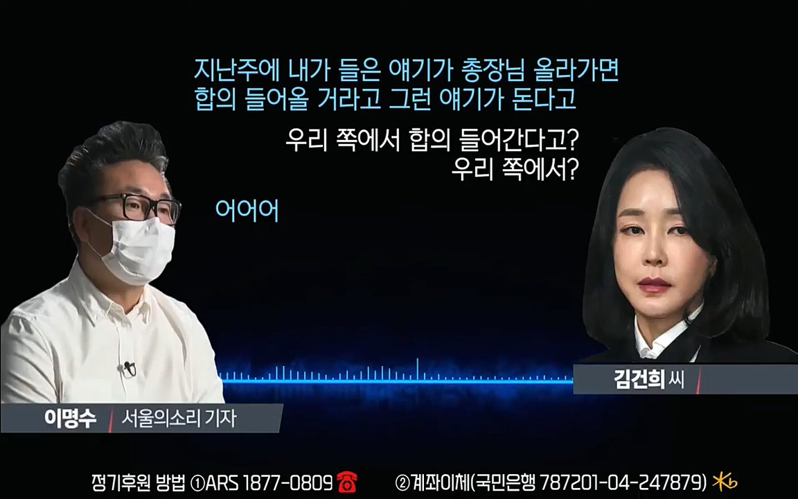 [특집 생방송] 김건희 7시간 녹취 취재, 자백과 거짓 (김건희 발언의 의미와 새로운 녹취 공개).mp4_20220911_141821.615.jpg